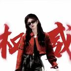 中央公园的赵凝月头像