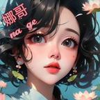娜哥(nage)头像
