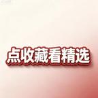 来看看精选头像