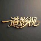 一道影视头像