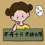 月半要分家头像