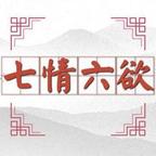 VII情VI欲头像