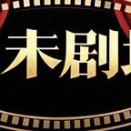 韦导头像