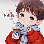 幸福の小涛头像