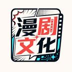 重庆漫剧文化头像
