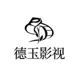 德玉影视头像