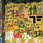 四代我的挚爱头像