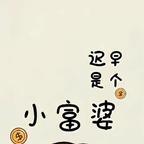 笨蛋米拉头像