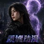 质墟动漫头像