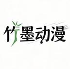 竹墨动漫头像