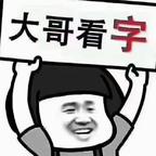 天亦老头像