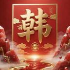 求真心头像