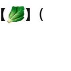 穿越求生的芷若头像