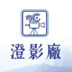 澄影厂头像