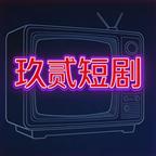 玖贰短剧头像