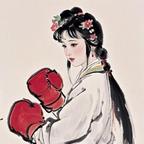 倒拔垂杨柳头像