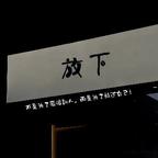 困囡囝囚团头像