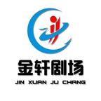 金轩剧场头像