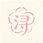 花与浔剧场头像