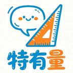 特有量头像