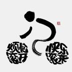 吹泡泡の杜嘟嘟头像