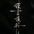 白色罂粟花～曼头像