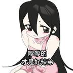清醒大男主头像