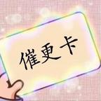 匹夫速更！来1万集头像