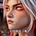 姜颜大悦头像
