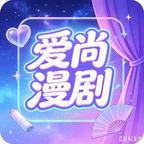 爱尚漫剧头像