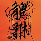 蓝巨云头像