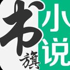 在书旗小说看头像