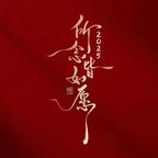 晟晨头像