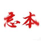 霸道的忘本小乔头像