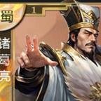诸葛亮头像