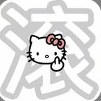 人善被狗欺头像