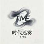 时代迷雾头像