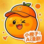 小橙子Ai漫剧头像