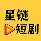 星链短剧