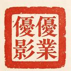 优优影业头像