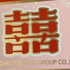烟草红双喜头像