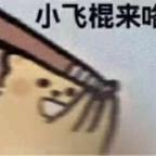 煜王府的赵风头像
