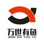 万世有鱼头像