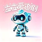 立立爱追剧头像