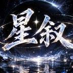 星叙剧场头像