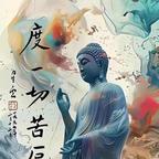 阿弥陀佛！头像