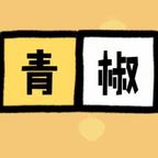 青椒漫剧头像