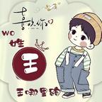 南风知我意头像