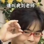 漫剧收藏刘老师头像