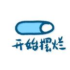 安景漪头像